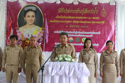 เข้าร่วมพิธีปล่อยพันธุ์สัตว์น้ำเนื่องในวันเฉลิมพระชนมพรรษา ... พารามิเตอร์รูปภาพ 1