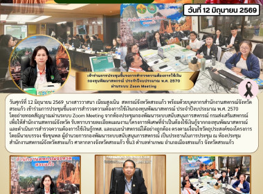 เข้าร่วมการประชุมชี้แจงการสำรวจความต้องการใช้เงินกองทุนพัฒนาสหกรณ์ ประจำปีงบประมาณ พ.ศ. 2570 ... พารามิเตอร์รูปภาพ 9