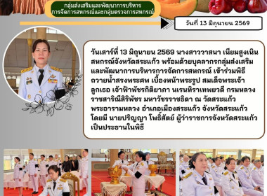 เข้าร่วมพิธีถวายน้ำสรงพระศพ เบื้องหน้าพระรูป ... พารามิเตอร์รูปภาพ 6