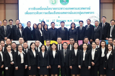 ร่วมประชุมโครงการประชุมการขับเคลื่อนนโยบายกระทรวงเกษตรและสหกรณ์เพื่อยกระดับความเข้มแข็งของสหกรณ์ และกลุ่มเกษตรกร ... พารามิเตอร์รูปภาพ 1