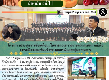 ร่วมประชุมโครงการประชุมการขับเคลื่อนนโยบายกระทรวงเกษตรและสหกรณ์เพื่อยกระดับความเข้มแข็งของสหกรณ์ และกลุ่มเกษตรกร ... พารามิเตอร์รูปภาพ 6