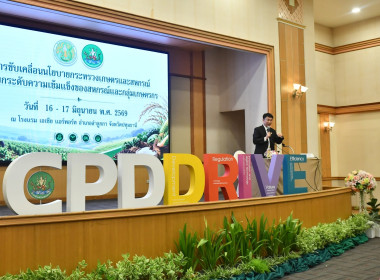 ร่วมประชุมโครงการประชุมการขับเคลื่อนนโยบายกระทรวงเกษตรและสหกรณ์เพื่อยกระดับความเข้มแข็งของสหกรณ์ และกลุ่มเกษตรกร ... พารามิเตอร์รูปภาพ 4