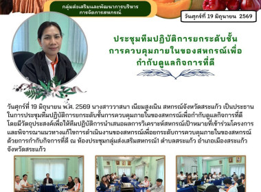 เเป็นประธานในการประชุมทีมปฏิบัติการยกระดับชั้นการควบคุมภายในของสหกรณ์ ... พารามิเตอร์รูปภาพ 6