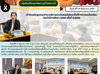 เข้าร่วมประชุมคณะทำงานพิจารณาจัดสรรสิทธิและพื้นที่จำหน่ายนมโรงเรียน ประจำปีการศึกษา 2569 ครั้งที่ 5/2569 ... พารามิเตอร์รูปภาพ 6