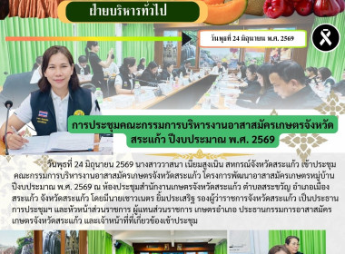 เข้าประชุมคณะกรรมการบริหารงานอาสาสมัครเกษตรจังหวัดสระแก้ว ... พารามิเตอร์รูปภาพ 9