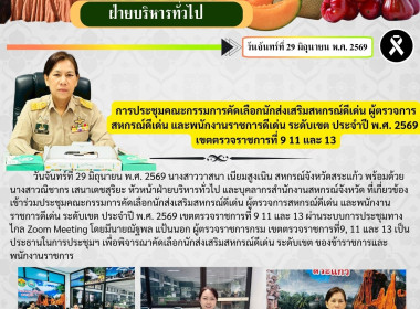การประชุมคณะกรรมการคัดเลือกนักส่งเสริมสหกรณ์ดีเด่น ... พารามิเตอร์รูปภาพ 6