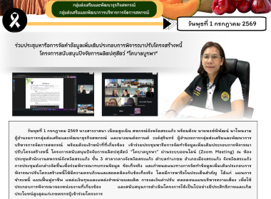 การประชุมหารือการจัดทำข้อมูลเพิ่มเติมประกอบการพิจารณาปรับโครงสร้างหนี้ โครงการสนับสนุนปัจจัยการผลิตปศุสัตว์ “ โคบาลบูรพา ” ... พารามิเตอร์รูปภาพ 5