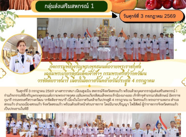 พิธีเจริญพระพุทธมนต์ถวายพระราชกุศล ... พารามิเตอร์รูปภาพ 6
