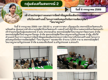 เข้าร่วมประชุมวางแผนการจัดทำข้อมูลเพิ่มเติมประกอบการพิจารณาปรับโครงสร้างหนี้ โครงการสนับสนุนปัจจัยการผลิตปศุสัตว์ “โคบาลบูรพา” ... พารามิเตอร์รูปภาพ 3