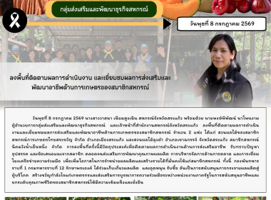 ลงพื้นที่ติดตามผลการดำเนินงาน ... พารามิเตอร์รูปภาพ 9