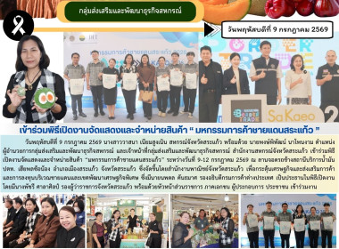 เข้าร่วมพิธีเปิดงานจัดแสดงและจำหน่ายสินค้า ... พารามิเตอร์รูปภาพ 12
