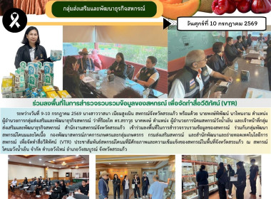 ร่วมลงพื้นที่ในการสำรวจรวบรวมข้อมูลของสหกรณ์ ... พารามิเตอร์รูปภาพ 9