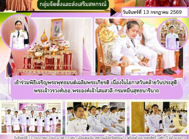 เข้าร่วมพิธีเจริญพระพุทธมนต์เฉลิมพระเกียรติ ... พารามิเตอร์รูปภาพ 9