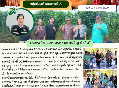 เข้าร่วมการประชุมใหญ่สามัญประจำปี ครั้งที่ 1/2569 ... พารามิเตอร์รูปภาพ 6