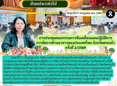 การประชุมคณะกรรมการขับเคลื่อนแผนปฏิบัติการ ... พารามิเตอร์รูปภาพ 6