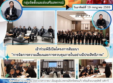 เข้าร่วมพิธีเปิดโครงการสัมมนา ... พารามิเตอร์รูปภาพ 6