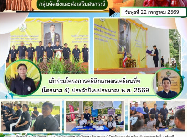 เข้าร่วมโครงการคลินิกเกษตรเคลื่อนที่ในพระราชานุเคราะห์ ... พารามิเตอร์รูปภาพ 6