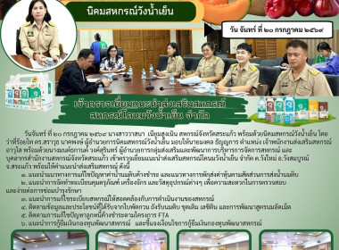 เข้าตรวจเยี่ยม แนะนำ ส่งเสริมสหกรณ์โคนมวังน้ำเย็น จำกัด พารามิเตอร์รูปภาพ 3