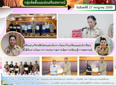 เข้าร่วมพิธีการมอบเกียรติบัตรและเงินรางวัลให้แก่ผู้ที่ได้รับรางวัลโครงการส่งเสริมกิจกรรมสหกรณ์นักเรียนในโรงเรียนตามพระราชดำริสมเด็จพระกนิษฐาธิราชเจ้า กรมสมเด็จพระเทพรัตนราชสุดาฯ สยามบรมราชกุมารี ... พารามิเตอร์รูปภาพ 12