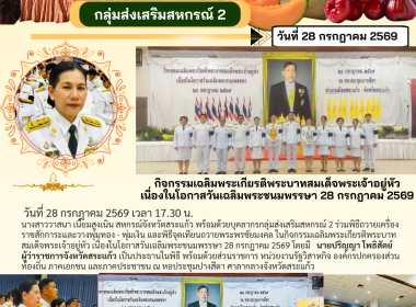 กิจกรรมเฉลิมพระเกียรติพระบาทสมเด็จพระเจ้าอยู่หัว ... พารามิเตอร์รูปภาพ 9