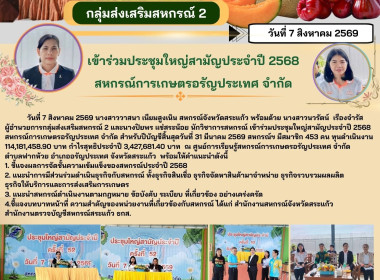 เข้าร่วมประชุมใหญ่สามัญประจำปี 2568 ... พารามิเตอร์รูปภาพ 9