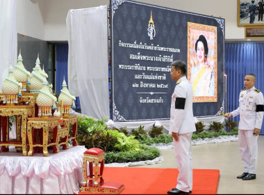 เข้าร่วมกิจกรรมเนื่องในวันคล้ายวันพระราชสมภพ ... พารามิเตอร์รูปภาพ 4