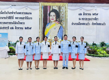 เข้าร่วมกิจกรรมเนื่องในวันคล้ายวันพระราชสมภพ ... พารามิเตอร์รูปภาพ 1