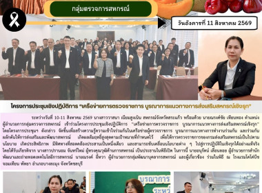 เข้าร่วมโครงการประชุมเชิงปฏิบัติการ “เครือข่ายการตรวจราชการ ... พารามิเตอร์รูปภาพ 6