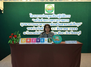 เข้าร่วมโครงการประชุมเชิงปฏิบัติการ “เครือข่ายการตรวจราชการ ... พารามิเตอร์รูปภาพ 5