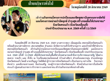 เข้าร่วมกิจกรรมโครงการปกป้องและเชิดชูสถาบันพระมหากษัตริย์ ... พารามิเตอร์รูปภาพ 9