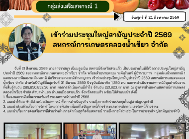 เข้าร่วมประชุมใหญ่สามัญประจำปี 2569 ... พารามิเตอร์รูปภาพ 6