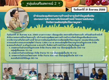 เข้าร่วมประชุมติดตามความก้าวหน้าการจัดทำข้อมูลเพิ่มเติม ... พารามิเตอร์รูปภาพ 6