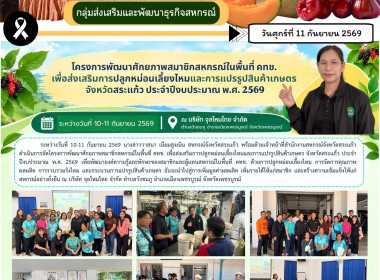 โครงการพัฒนาศักยภาพสมาชิกสหกรณ์ในพื้นที่ คทช. ... พารามิเตอร์รูปภาพ 6