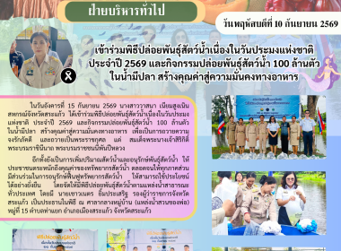 เข้าร่วมพิธีปล่อยพันธุ์สัตว์น้ำเนื่องในวันประมงแห่งชาติ ... พารามิเตอร์รูปภาพ 6