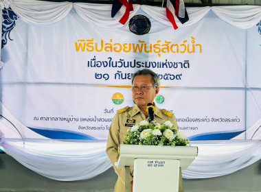 เข้าร่วมพิธีปล่อยพันธุ์สัตว์น้ำเนื่องในวันประมงแห่งชาติ ... พารามิเตอร์รูปภาพ 3