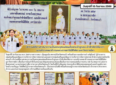 เข้าร่วมพิธีทางศาสนาถวายเป็นพระกุศลแด่สมเด็จพระเจ้าลูกเธอ ... พารามิเตอร์รูปภาพ 6