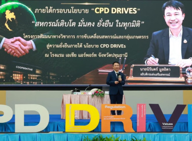 โครงการสัมมนาทางวิชาการ การขับเคลื่อนสหกรณ์และ ... พารามิเตอร์รูปภาพ 4