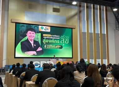 โครงการสัมมนาทางวิชาการ การขับเคลื่อนสหกรณ์และ ... พารามิเตอร์รูปภาพ 5