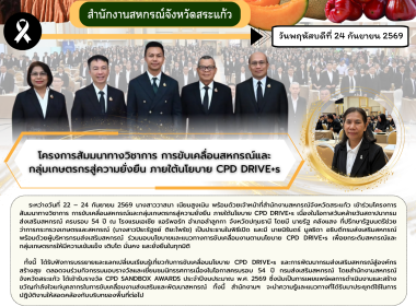 โครงการสัมมนาทางวิชาการ การขับเคลื่อนสหกรณ์และ ... พารามิเตอร์รูปภาพ 6