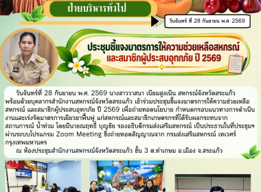 เข้าร่วมประชุมชี้แจงมาตรการให้ความช่วยเหลือสหกรณ์ ... พารามิเตอร์รูปภาพ 6