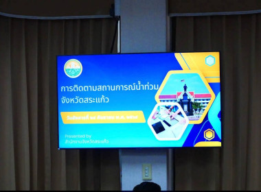 เข้าร่วมการประชุมคณะกรมการจังหวัด ครั้งที่ 9/2569 ... พารามิเตอร์รูปภาพ 4