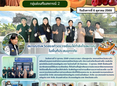 สหกรณ์จังหวัดสระแก้วตรวจเยี่ยมให้กำลังใจสหกรณ์ในพื้นที่ประสบอุทกภัย ... พารามิเตอร์รูปภาพ 6