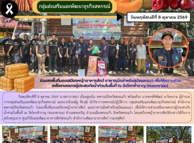 เข้าร่วมลงพื้นที่มอบเสบียงหญ้าอาหารสัตว์ ... พารามิเตอร์รูปภาพ 6