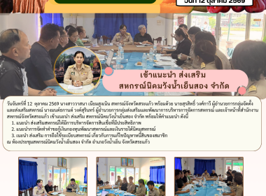 เข้าแนะนำ ส่งเสริม สหกรณ์นิคมวังน้ำเย็นสอง จำกัด พารามิเตอร์รูปภาพ 6