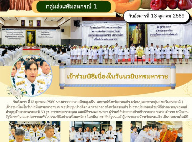 เข้าร่วมพิธีเนื่องในวันนวมินทรมหาราช พารามิเตอร์รูปภาพ 6