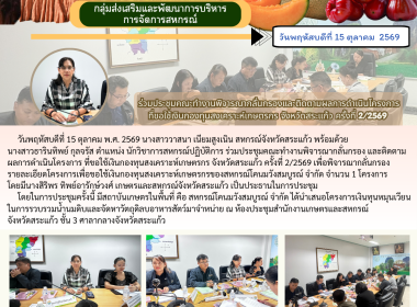 เข้าร่วมประชุมคณะทำงานพิจารณากลั่นกรอง และติดตาม ... พารามิเตอร์รูปภาพ 6