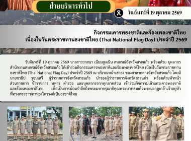 กิจกรรมเคารพธงชาติและร้องเพลงชาติไทย ... พารามิเตอร์รูปภาพ 6