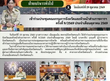 เข้าร่วมประชุมคณะกรมการจังหวัดและหัวหน้าส่วนราชการฯ ... พารามิเตอร์รูปภาพ 6