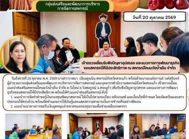 เข้าตรวจเยี่ยมแนะนำส่งเสริมสหกรณ์โคนมวังน้ำเย็น จำกัด พารามิเตอร์รูปภาพ 6