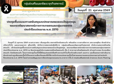 ประชุมชี้แจงแนวทางสนับสนุนงบประมาณหมวดงบเงินอุดหนุน ... พารามิเตอร์รูปภาพ 6